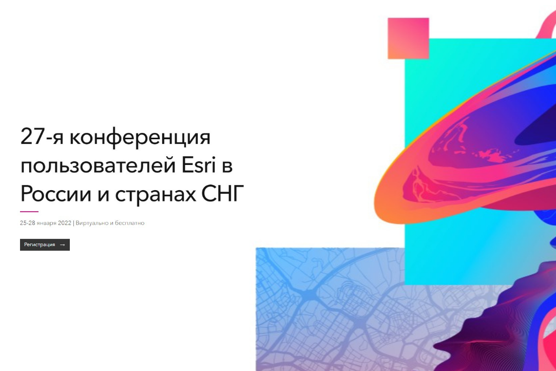 Иллюстрация к новости: Татьяна Анискина выступила на 27 конференции Esri в России и СНГ